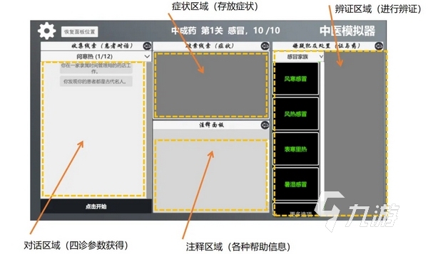 中醫(yī)模擬器手機版下載 中醫(yī)模擬器手游版在哪里預約