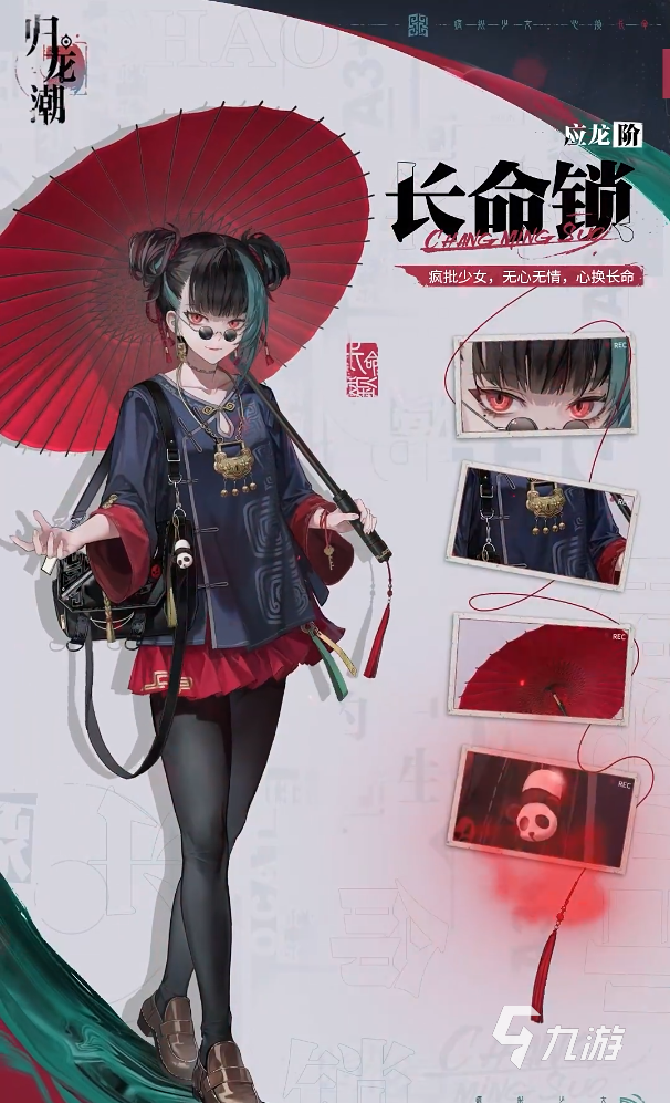 归龙潮长生锁技能展示 归龙潮长生锁技能一览
