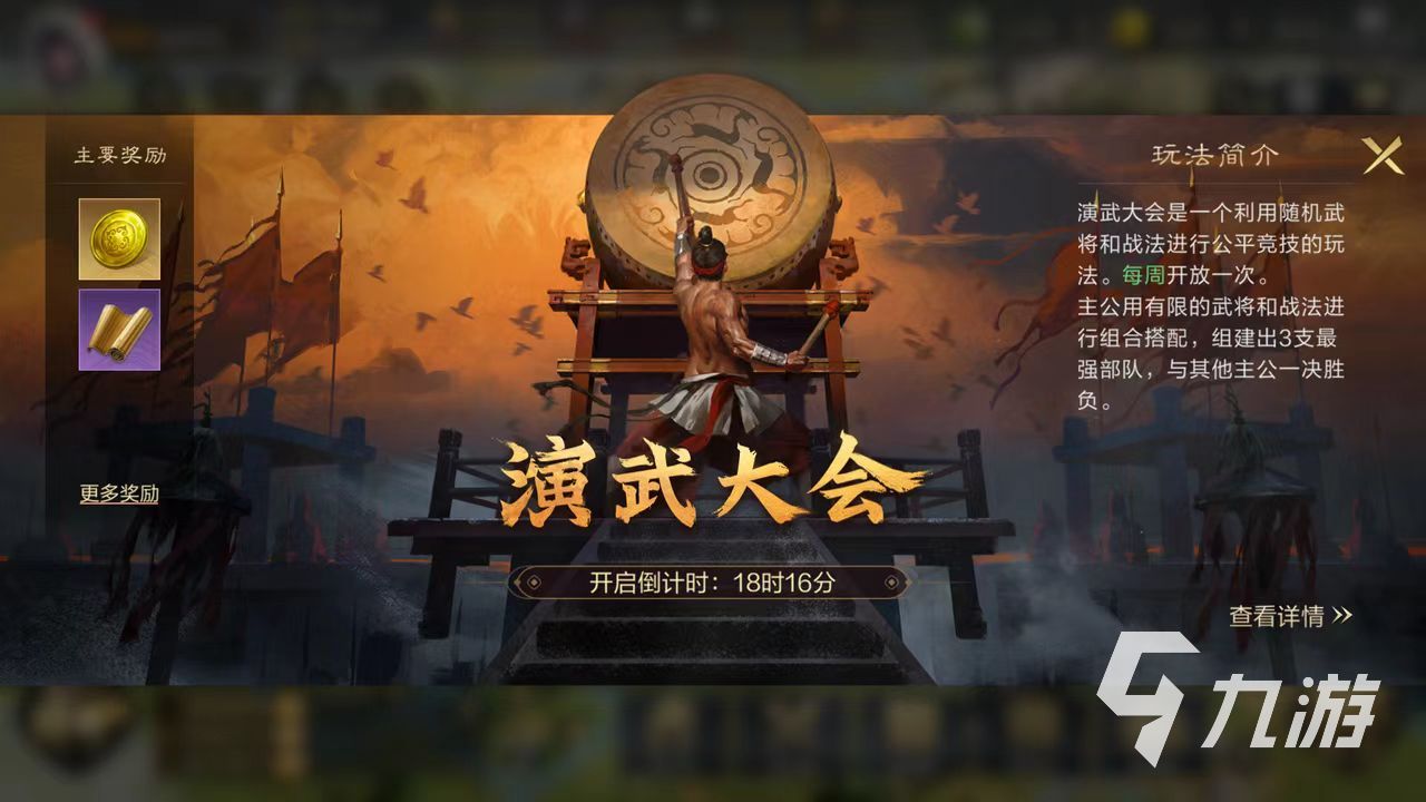 三國(guó)謀定天下演武大會(huì)怎么玩 演武大會(huì)玩法攻略