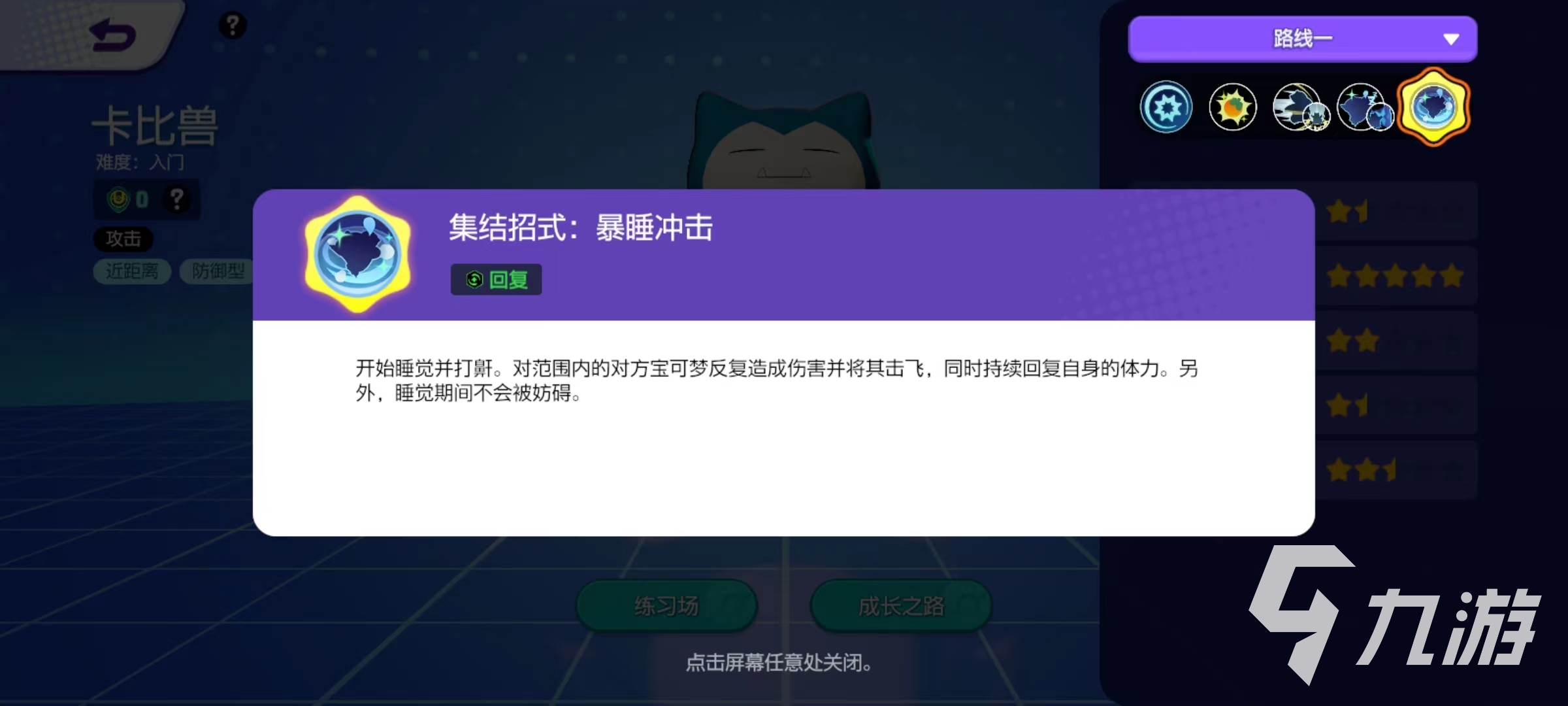 宝可梦大集结卡比兽技能怎么样 卡比兽技能强度分析