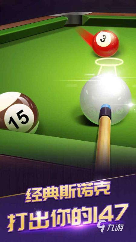 第一人称台球手游好玩的推荐2024 台球类型的手游有哪些