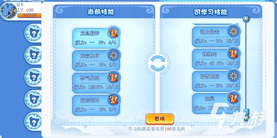 <a id='link_pop' class='keyword-tag' href='https://www.9game.cn/lkwgsy/'>洛克王国手游</a>裤裤冬怎么样 洛克王国手游裤裤冬详细介绍