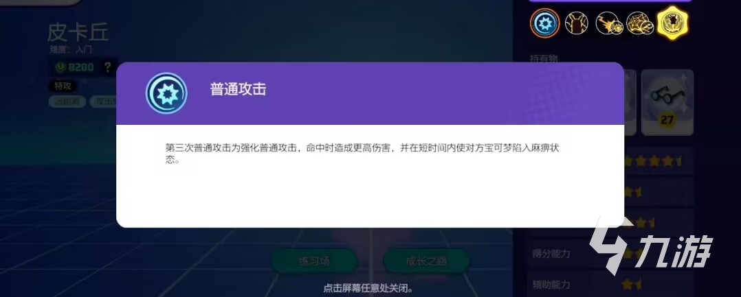 宝可梦大集结有雷丘吗 雷丘技能玩法指南详解