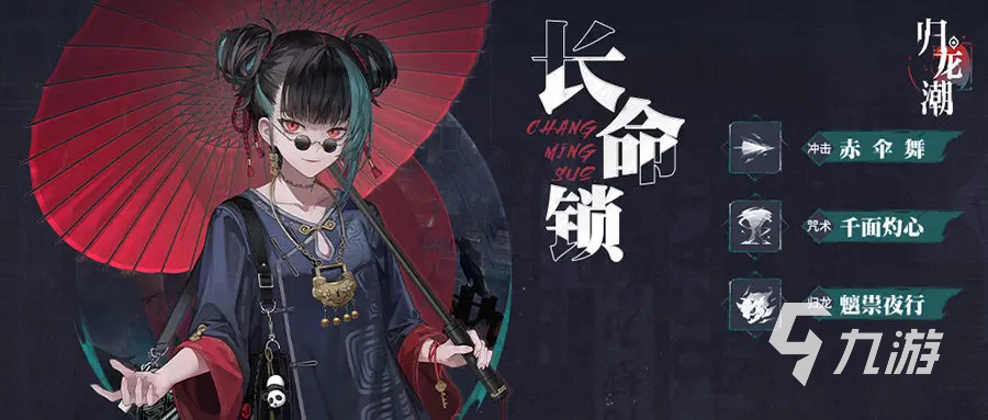 归龙潮长生锁技能展示 归龙潮长生锁技能一览