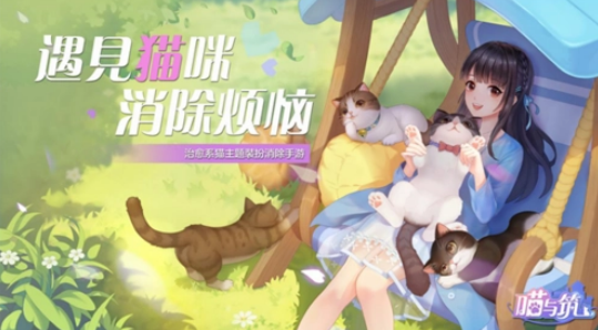 可爱的小猫咪游戏大全2024 小猫咪题材的游戏推荐截图