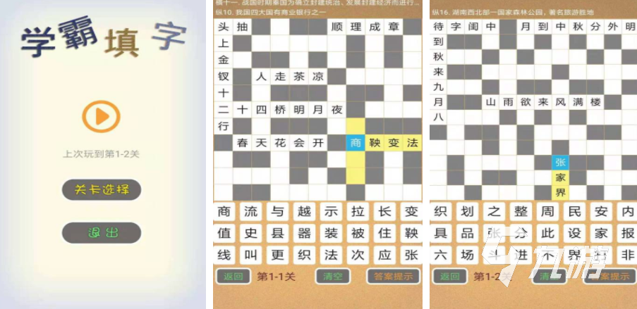 好玩的漢字填詞游戲有哪些 2024漢字有關(guān)的游戲大全