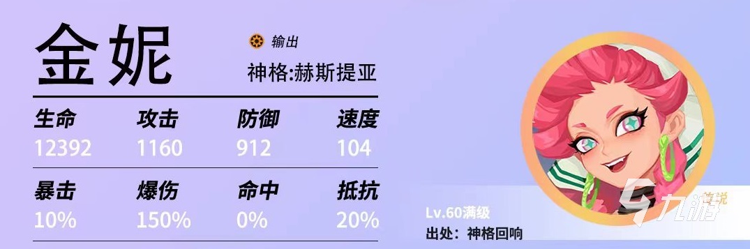 众神派对金妮技能好用吗 金妮技能效果分析