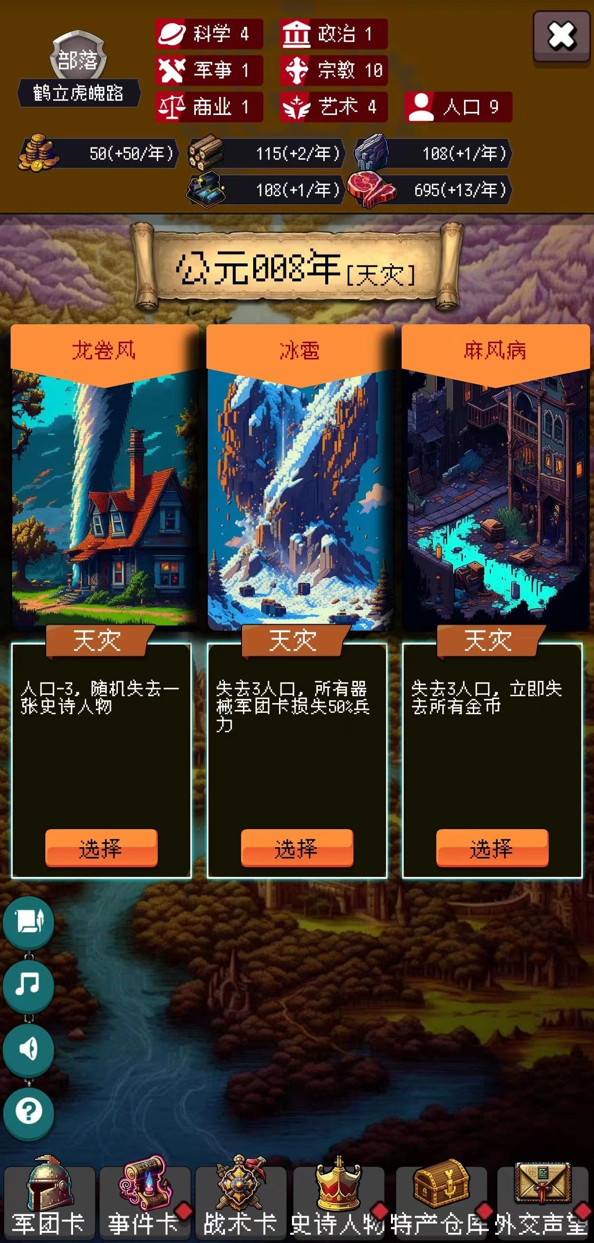 帝国的第99次重生好玩吗 帝国的第99次重生玩法简介