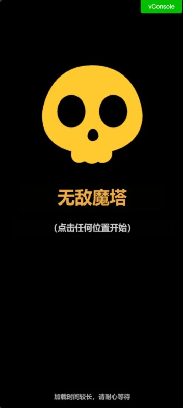 無敵魔塔截圖2