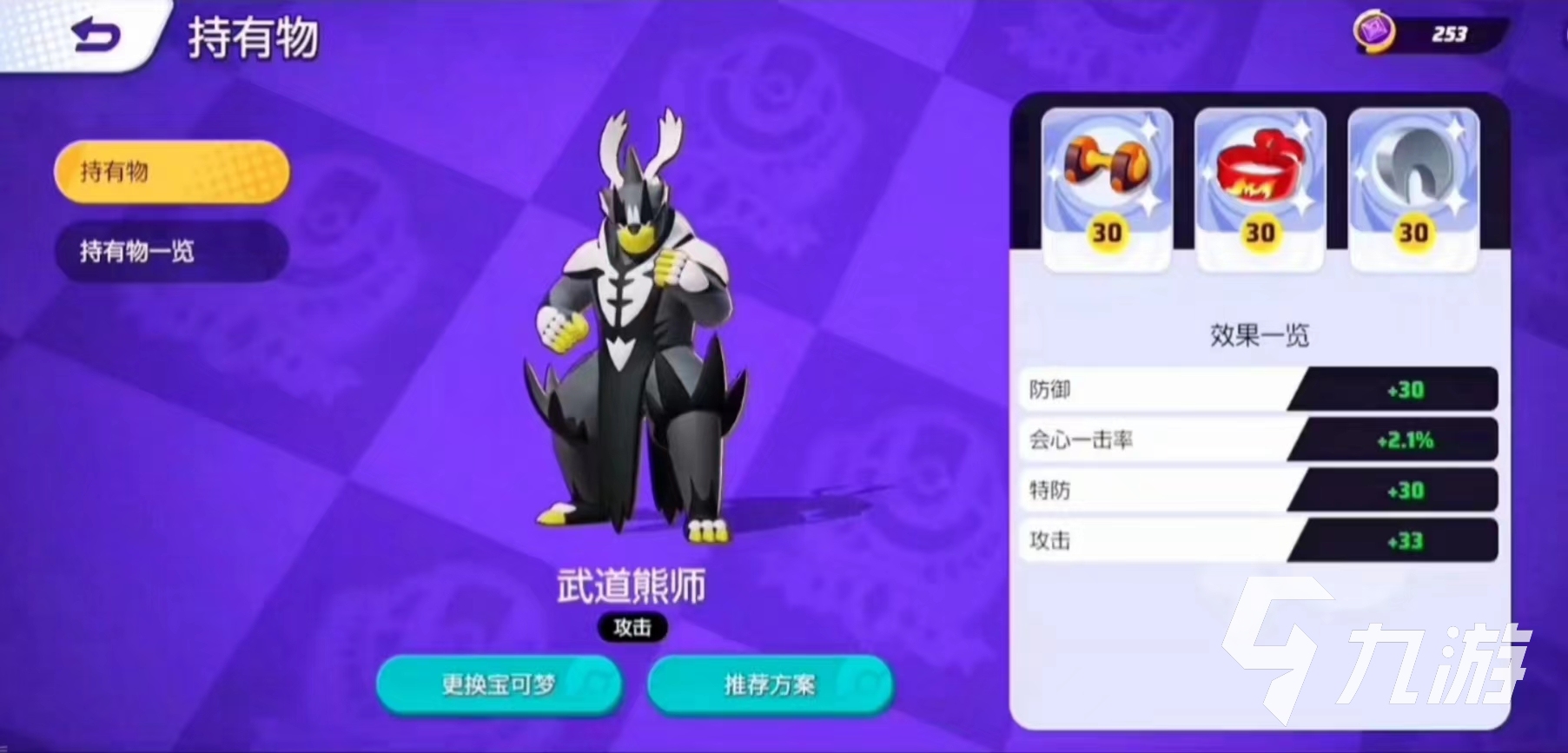 宝可梦大集结水熊带什么 宝可梦大集结水熊道具推荐