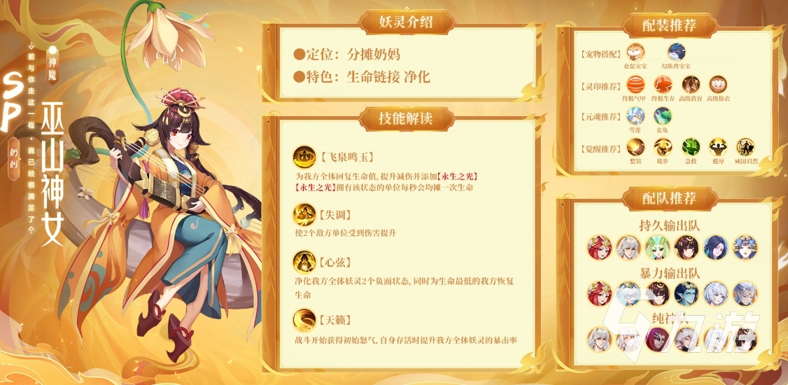 天境傳說(shuō)巫山神女怎么樣 天境傳說(shuō)巫山神女詳細(xì)介紹