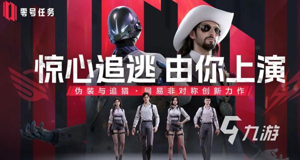 零號任務玩法機制分享 零號任務怎么玩