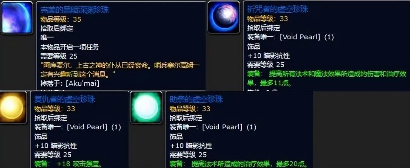 魔兽世界黑暗深渊装备掉落一览（黑暗深渊任务攻略）