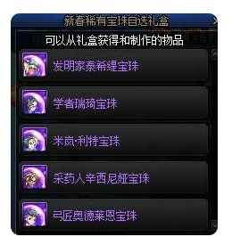 单机攻略《DNF》弓匠奥德莱恩宝珠属性一览