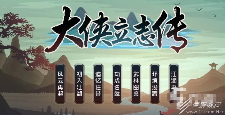 大侠立志传曲忘忧进队方法