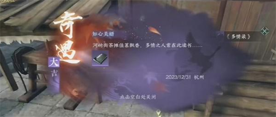 逆水寒手游多情錄怎么獲得 多情錄獲取攻略