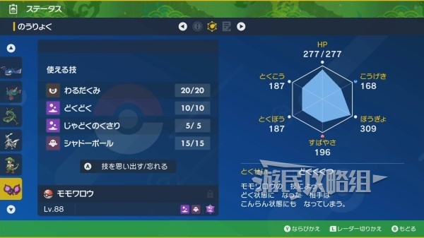 《宝可梦朱紫》桃歹郞刷个体值方法 桃歹郞怎么刷V