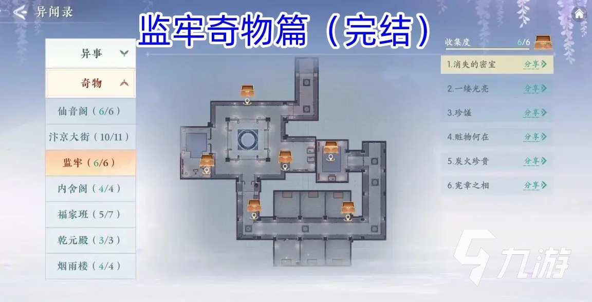 浮生忆玲珑奇物宝箱监牢 监牢奇物宝箱位置大揭秘