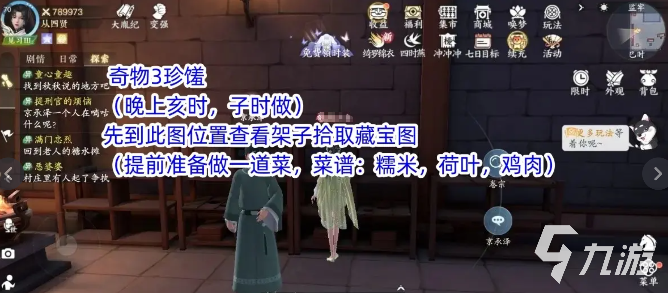 浮生忆玲珑奇物宝箱监牢 监牢奇物宝箱位置大揭秘