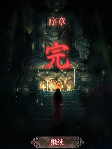 山阴序章如何通关-序章通关攻略分享「科普」