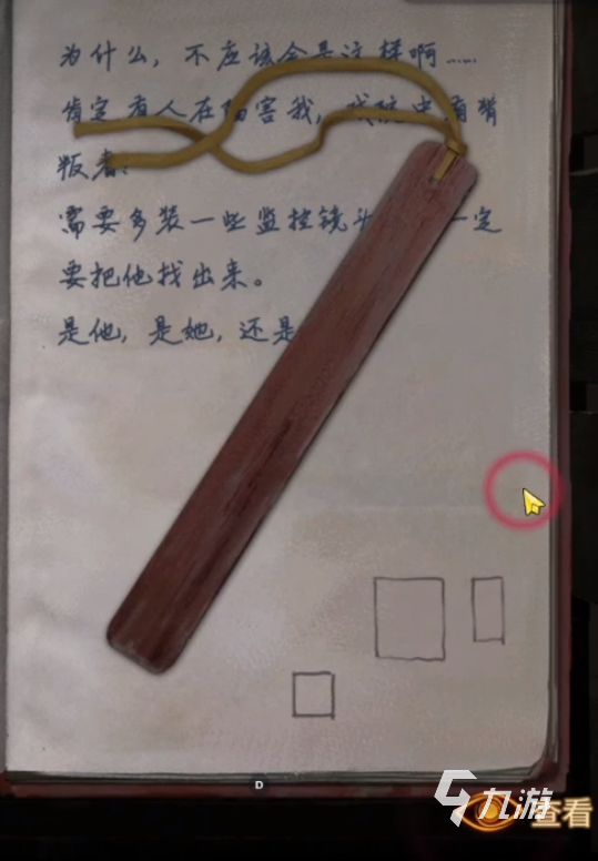 纸嫁衣6无间梦境攻略 纸嫁衣6攻略全文图解