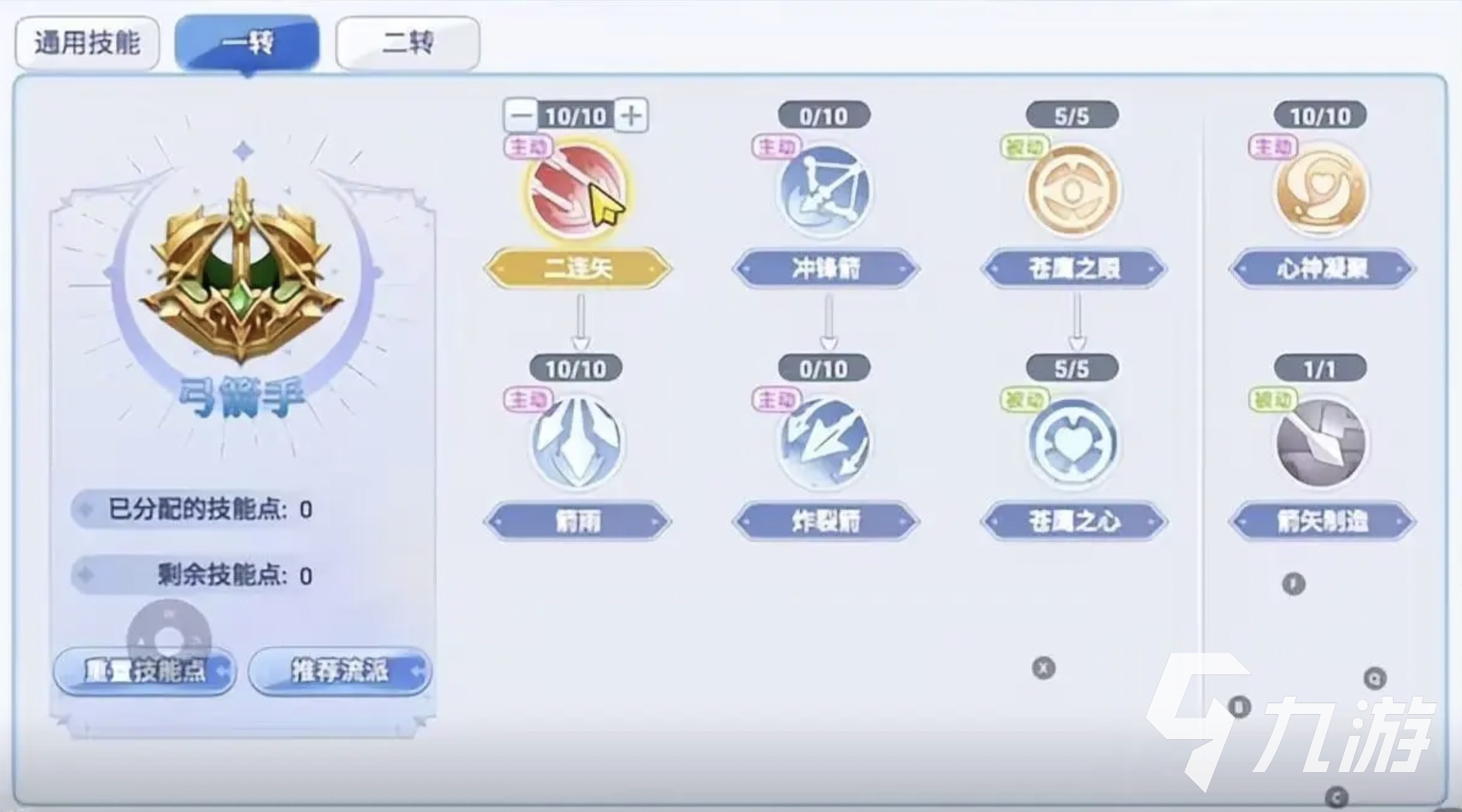 巴风特之怒弓箭手攻略 弓箭手详细玩法介绍