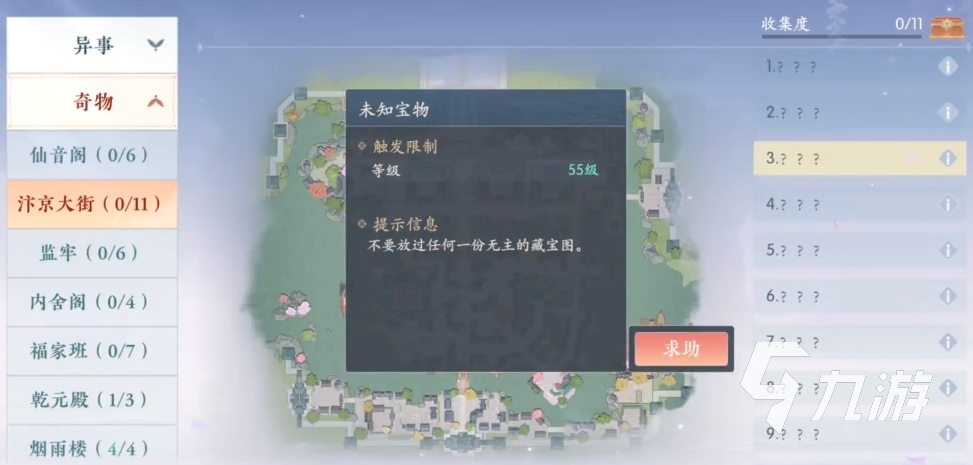 浮生忆玲珑汴京大街奇物在哪 浮生忆玲珑汴京大街奇物宝箱获取攻略