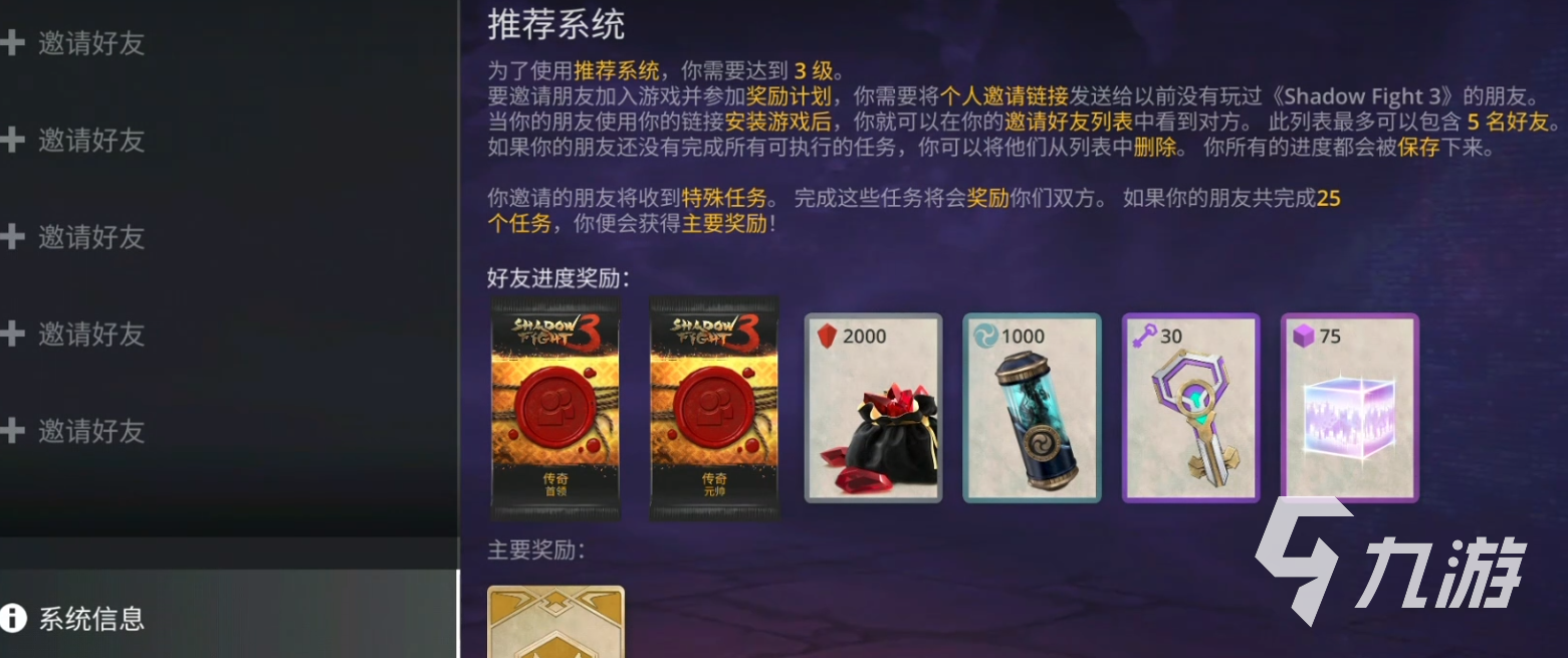 暗影格斗3好友联机怎么做 暗影格斗3好友联机攻略