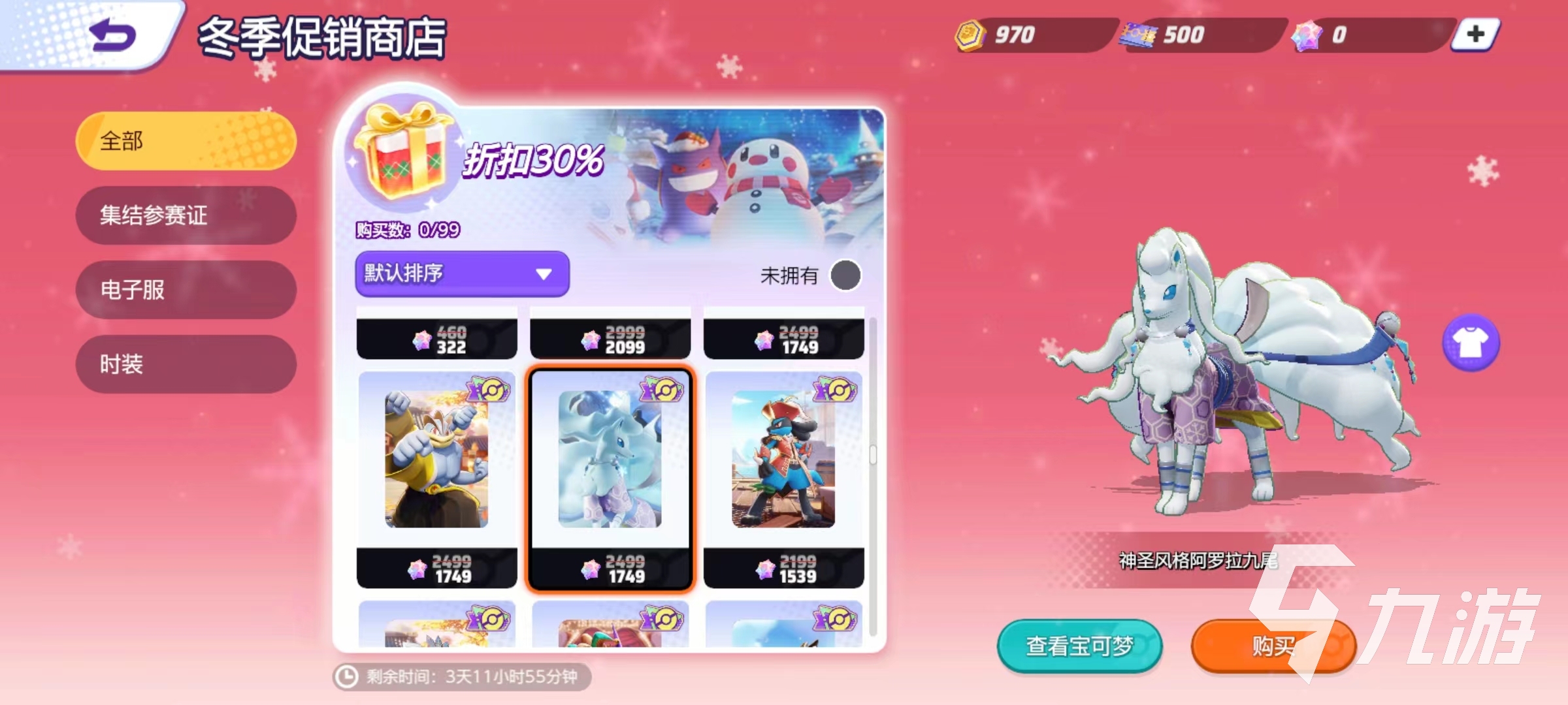 宝可梦大集结如何获得宝可梦时装 宝可梦时装获取攻略