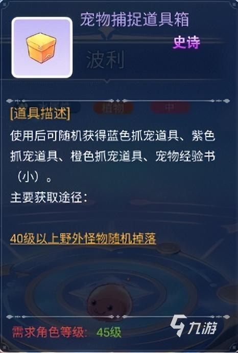 巴风特之怒宠物攻略 宠物玩法一览