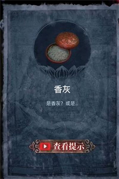 山阴游戏第二关怎么过