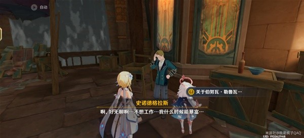 《原神》4.3勒鲁瓦世界任务流程攻略