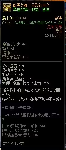 dnf罩子兵装备怎么做