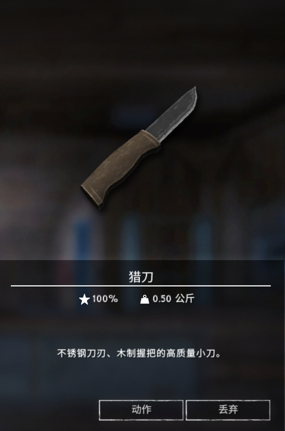漫漫长夜猎刀有什么用