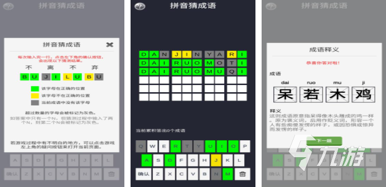 拼音游戏app免费下载大全 超好玩的拼音游戏大全2024