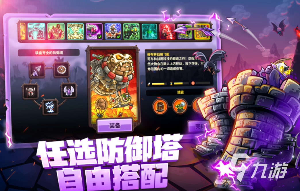 流行的联机塔防手游推荐 免费的塔防游戏下载2024