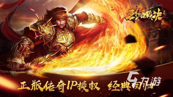 手机上哪个传奇手游好玩 人气传奇主题手游大全2024