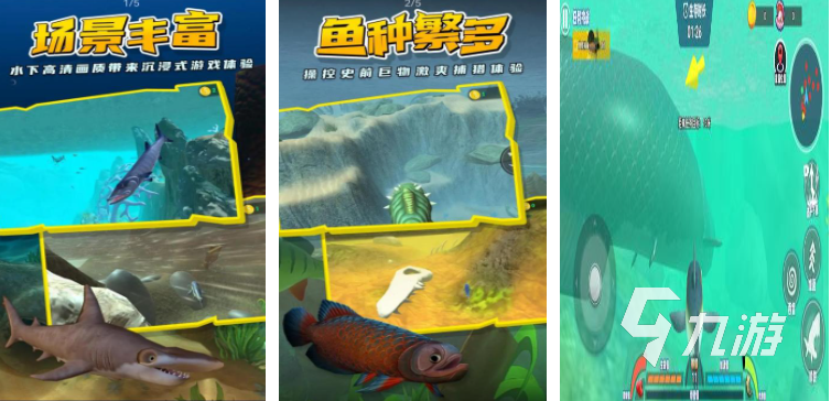 大鱼吃小鱼游戏手机版有哪些 经典大鱼吃小鱼手游盘点2024