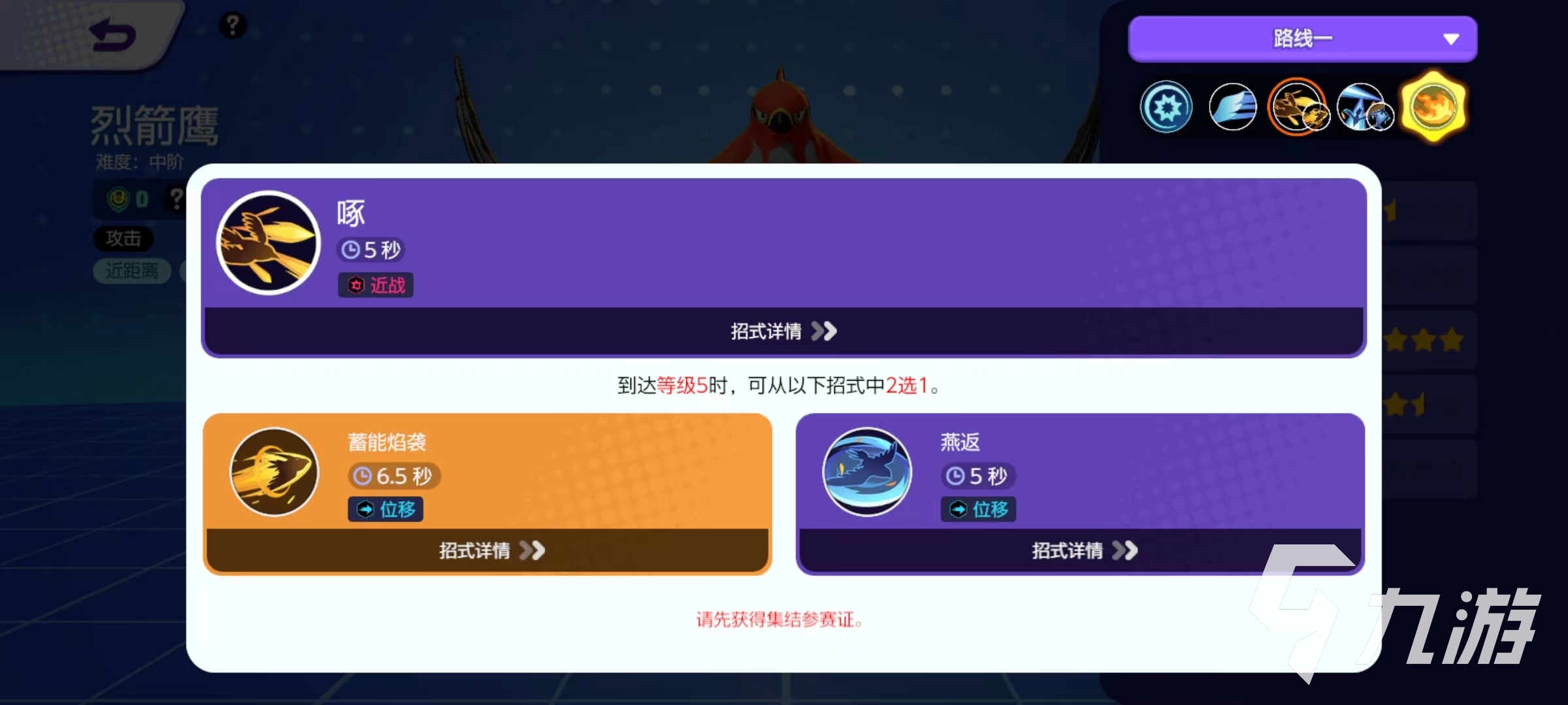 宝可梦大集结烈箭鹰技能怎么样 烈箭鹰技能效果介绍