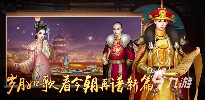 宫斗宅斗清软游戏大全分享2024 宫斗题材的热门手游排行榜