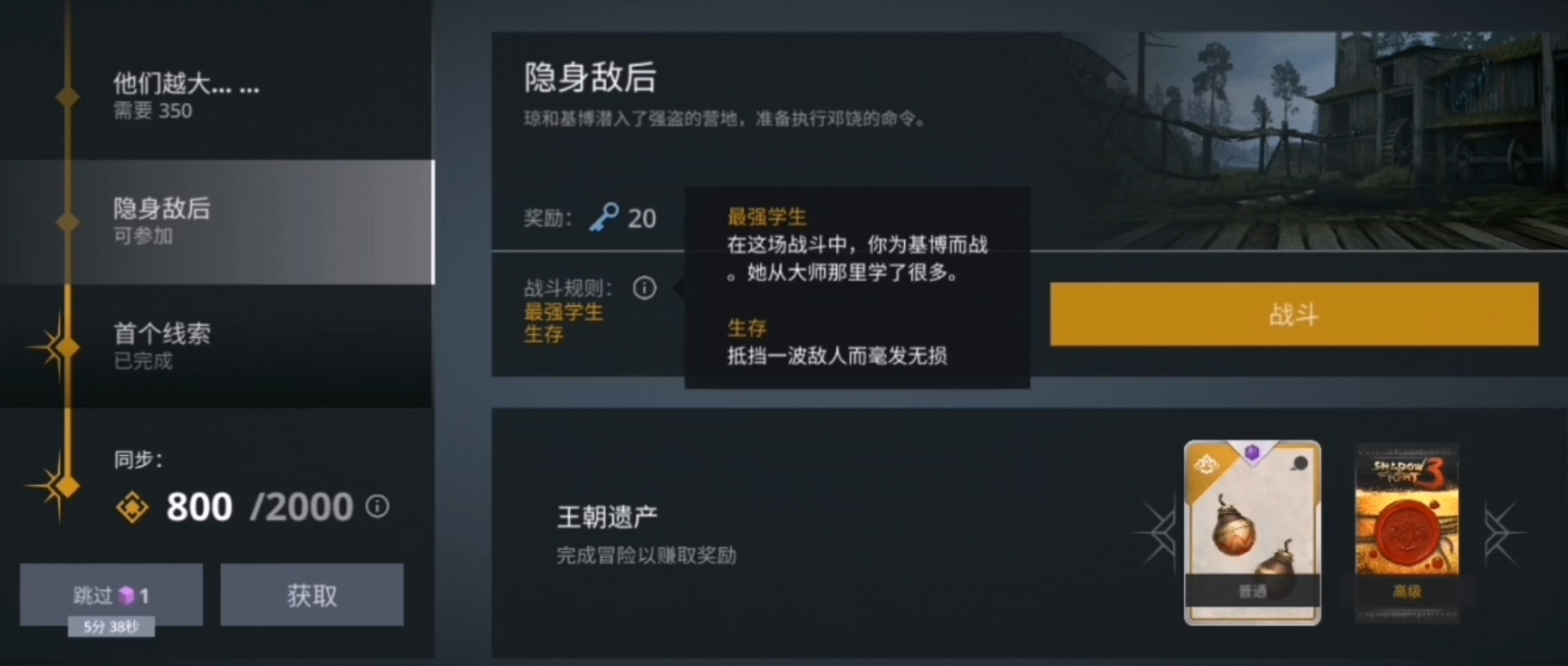 暗影格斗3隐身敌后怎么打 暗影格斗3隐身敌后关卡流程分享截图