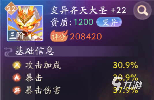 天境傳說寵物齊天大圣強(qiáng)度如何 變異齊天大圣強(qiáng)度分析