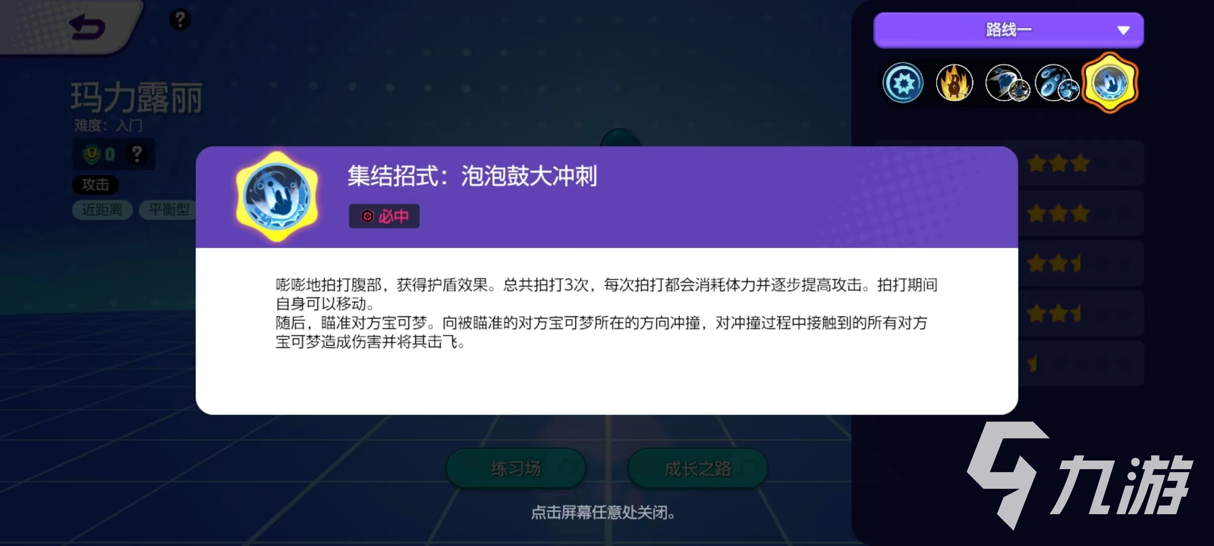 宝可梦大集结玛力露丽技能有哪些 玛力露丽技能使用攻略