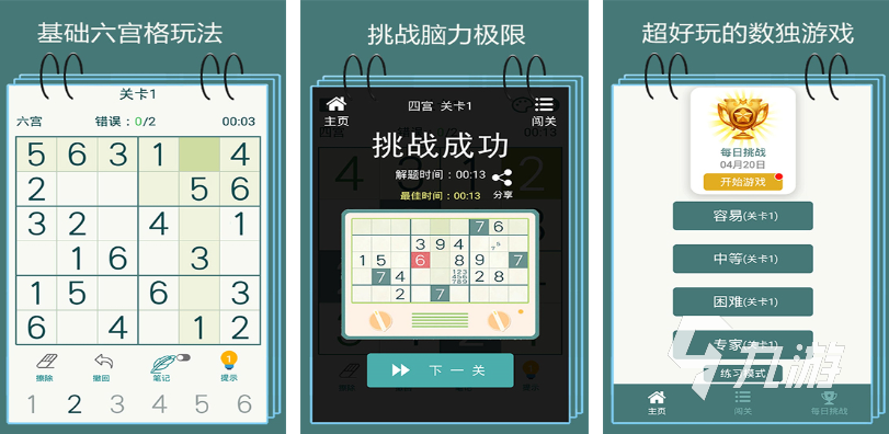 受欢迎的免费数独下载推荐 经典的数独游戏合集2024