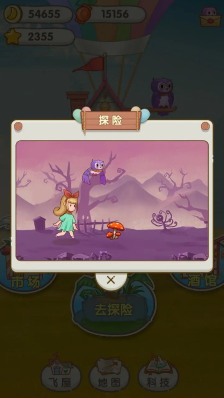 飛屋時光截圖3