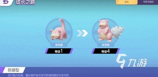 宝可梦大集结蛋壳兽怎么进化 宝可梦大集结蛋壳兽攻略​