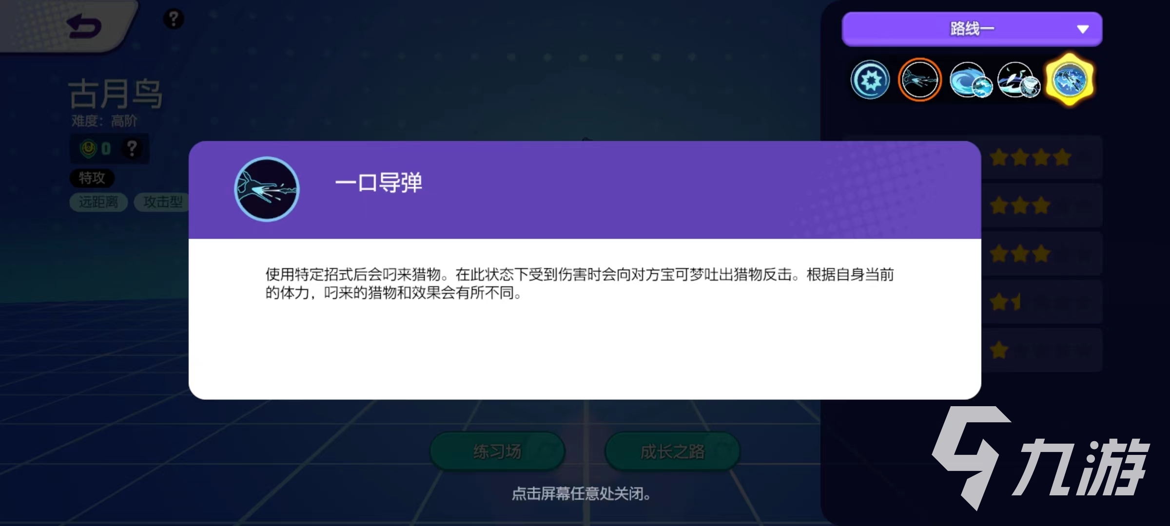 寶可夢大集結古月鳥技能有哪些 古月鳥技能使用攻略