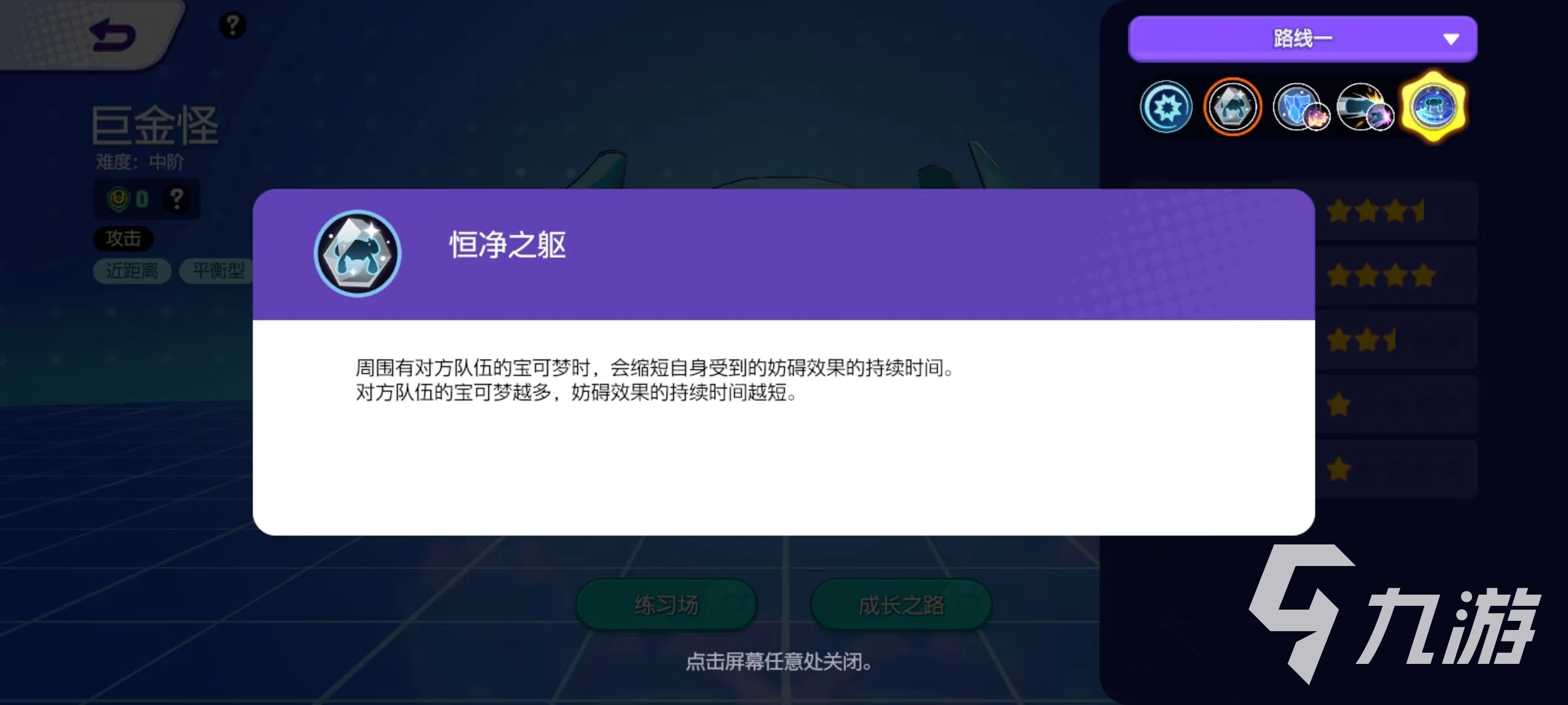 宝可梦大集结巨金怪技能好用吗 巨金怪技能效果详解