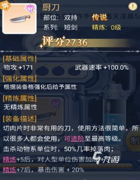 巴风特之怒厨刀攻略 巴风特之怒厨刀详细介绍
