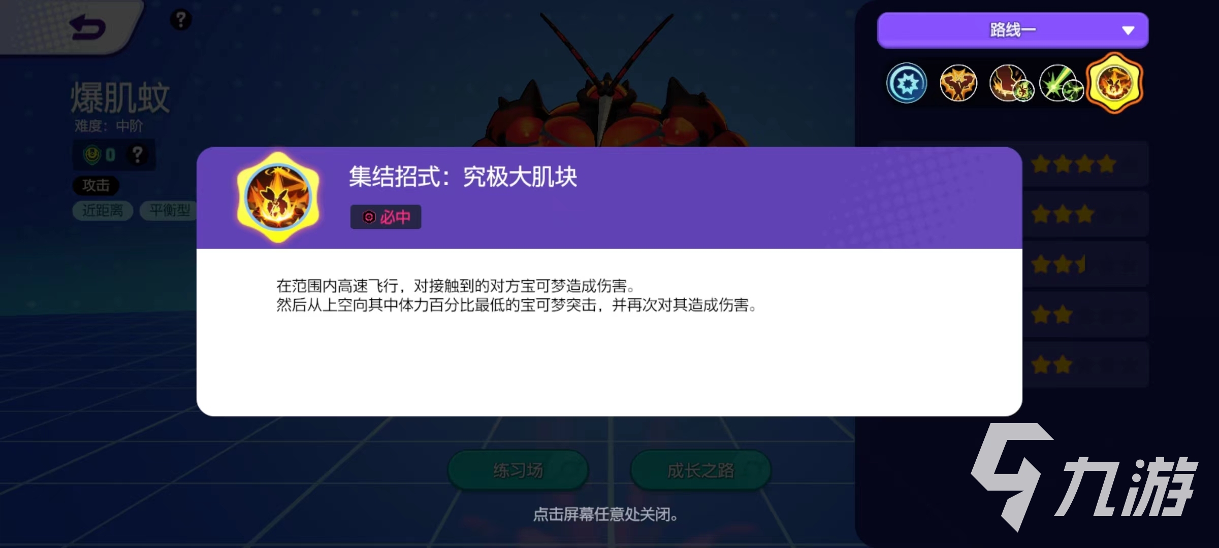 宝可梦大集结爆肌蚊技能有哪些 爆肌蚊技能详解